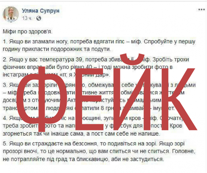 "Приложите подорожник и подуйте": пользователи сети по-злому пошутили над Супрун