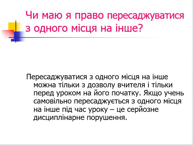 "Не имеешь права": в сети опубликовали жуткие правила для учеников