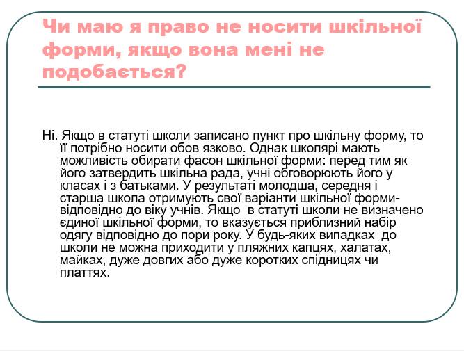 "Не имеешь права": в сети опубликовали жуткие правила для учеников