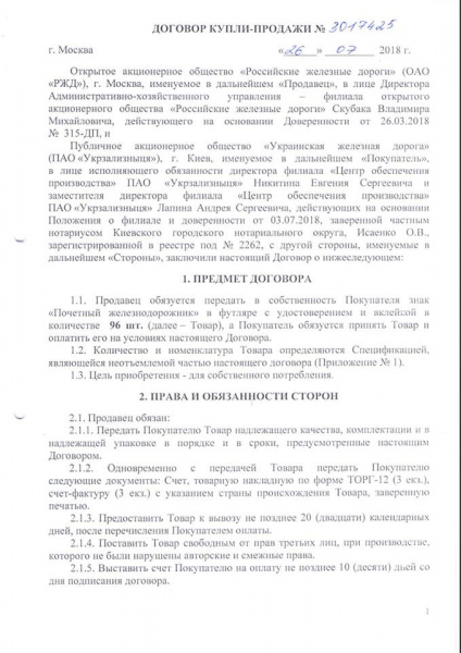 "Ментальное убожество": сеть разозлила покупка "Укрзализныци" российских значков