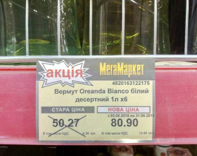 &quot;Боги маркетинга&quot;: в Киеве продают товары со странными &quot;скидками&quot; (фото)