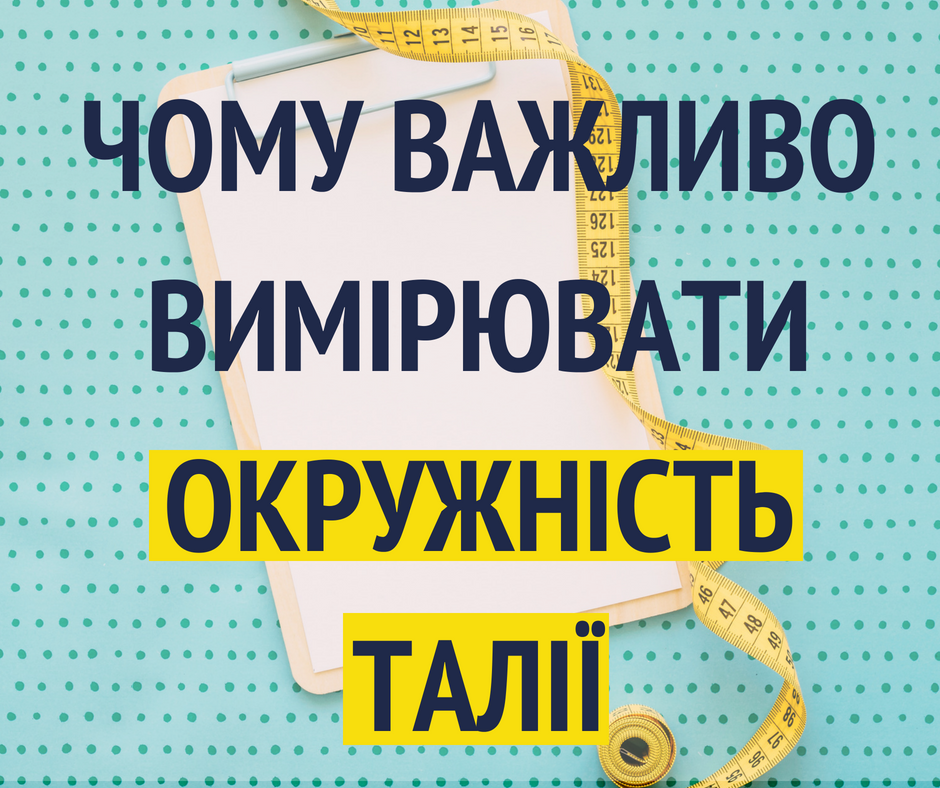 "Индекс массы тела": Супрун рассказала об опасности жировых отложений на талии