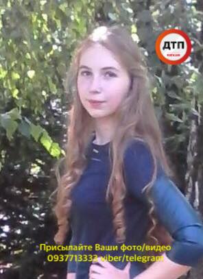 Помогите найти: под Киевом пропала 15-летняя девушка
