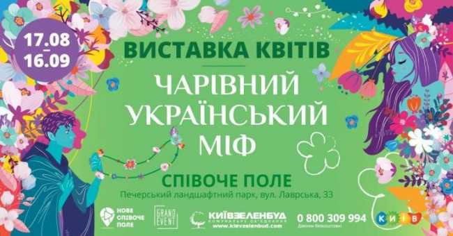 Выставка на Певчем поле