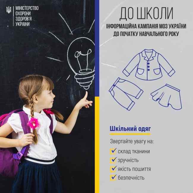 &quot;Довольно спорная тема&quot;: Супрун рассказала о недостатках и преимуществах школьной формы