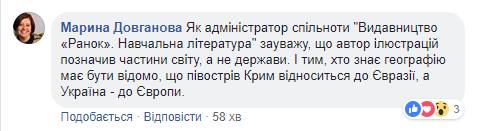 "Полный абзац": популярное украинское издательство присвоило Крым России