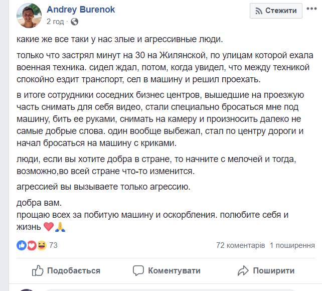 В Киеве "автохам" вклинился в колонну военной техники (видео)