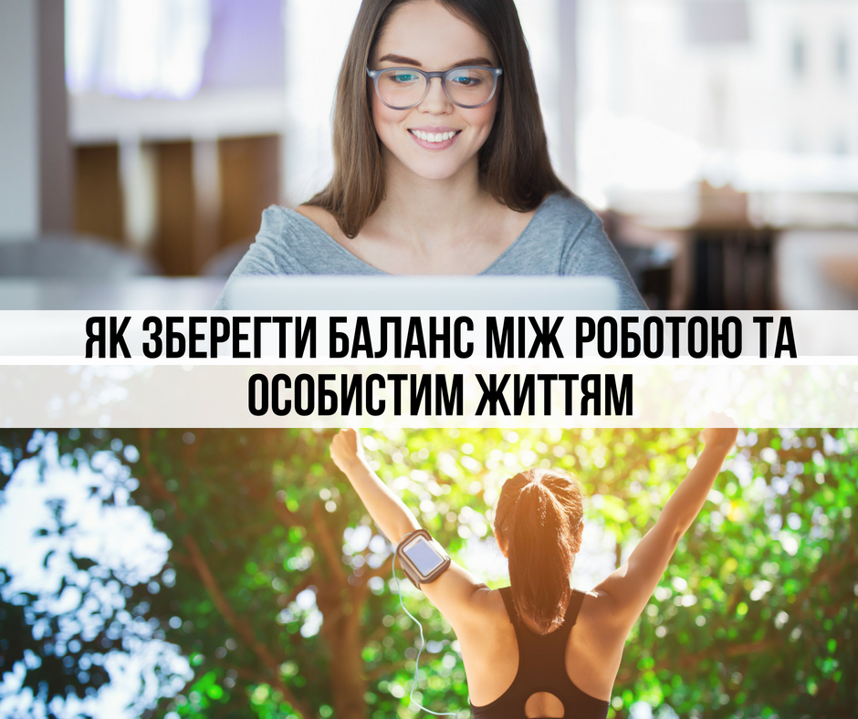 Супрун рассказала, как сохранить баланс между работой и личной жизнью