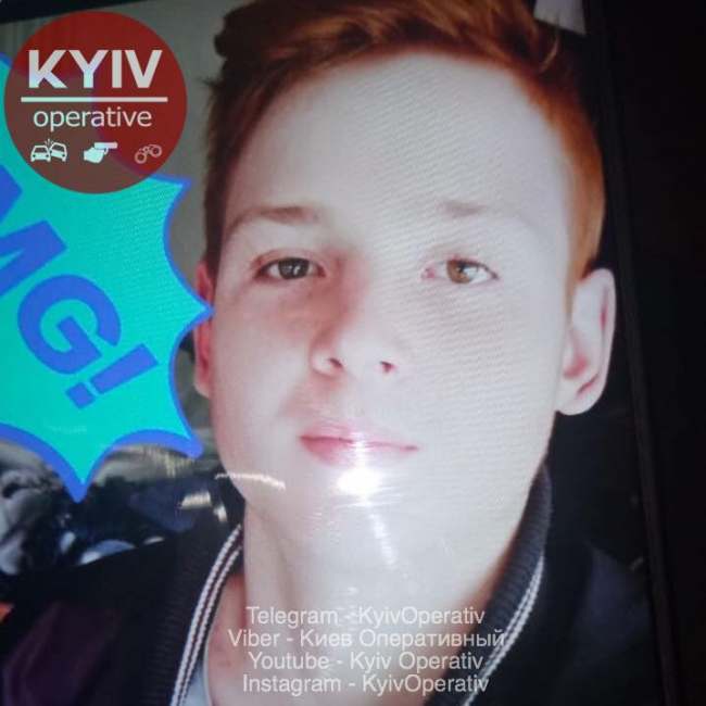 Помогите найти: в Киеве пропал 17-летний подросток