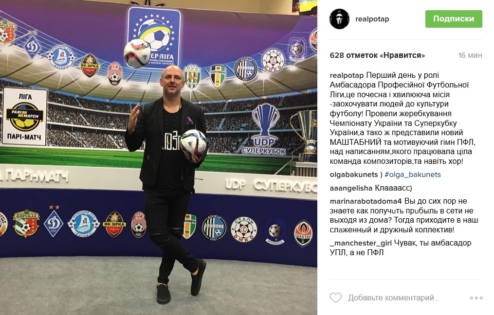 Потап написав гімн для української Прем'єр-ліги