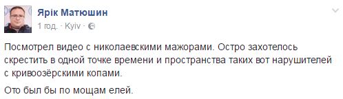 "Какая смешная полиция": в Николаеве пьяные "мажоры" устроили дебош с дракой