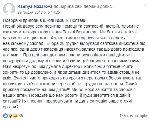 Пьяная дискотека в школе: сеть возмущена аморальным поведением учителей