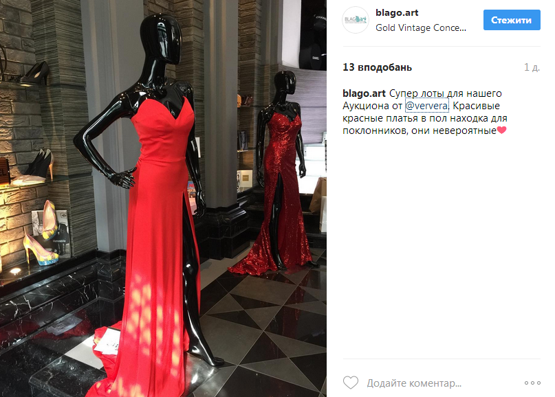 Вера Брежнева выставила свои платья на благотворительный аукцион