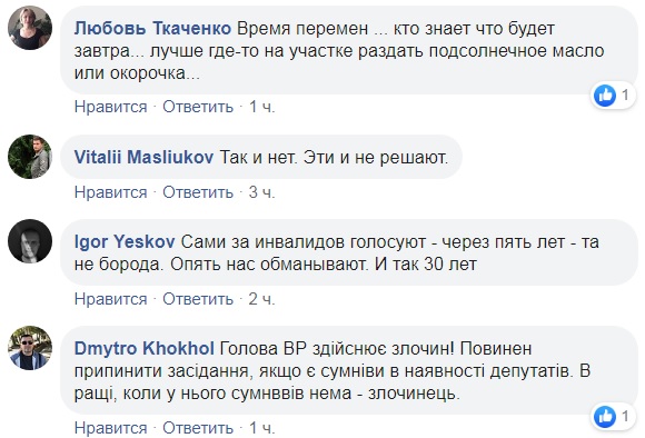 Чем нардепы занимаются в пустой Раде в разгар рабочего дня (фото)