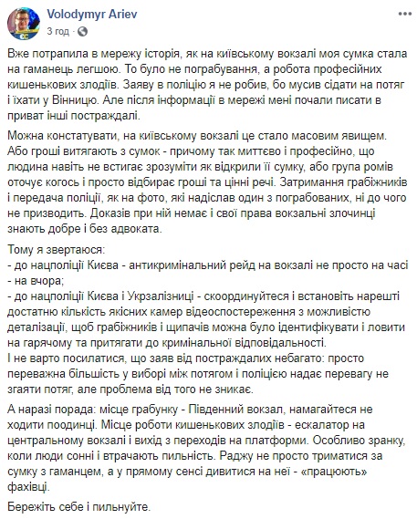 "Работали" профессионально: на Киевском вокзале ограбили народного депутата
