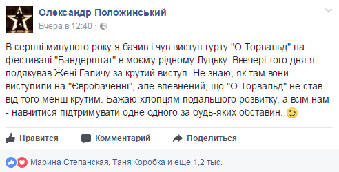 Відомі українці закликали не критикувати O.Torvald