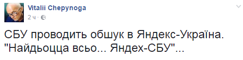 Соцмережі обговорюють обшуки в офісах "Яндекс.Україна"