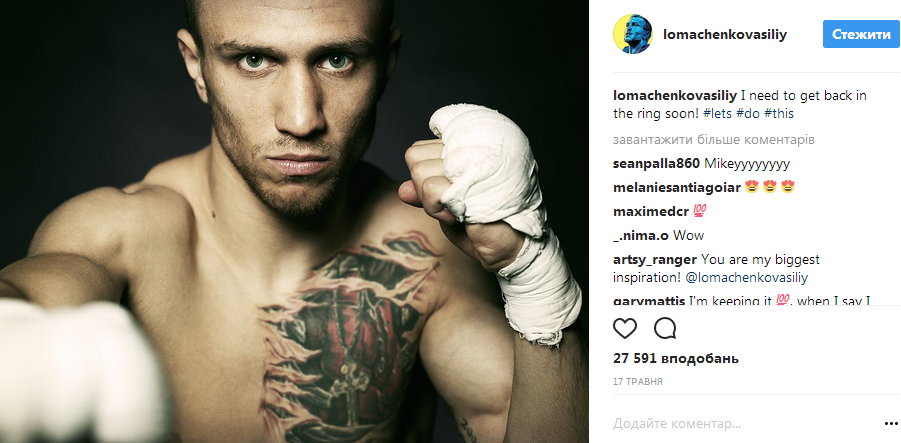 Ломаченко анонсував, коли знову вийде на ринг