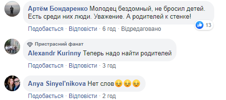 В Запорожье горе-родители бросили своих детей, и о них заботился бездомный (фото)
