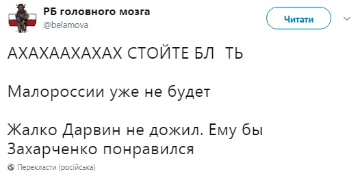Захарченко передумал создавать "Малороссию" (реакция соцсетей)