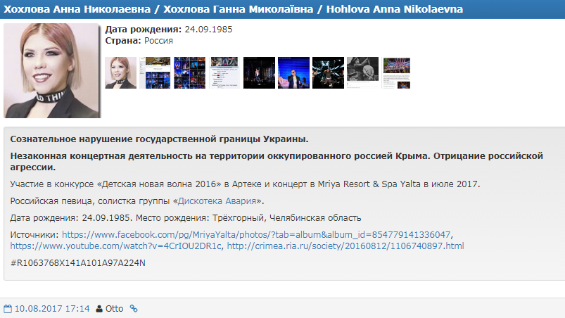 Популярная российская поп-группа пополнила список &quot;Миротворца&quot;