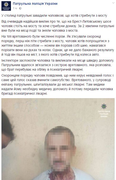 В Киеве мужчина пытался покончить с собой по приказу неизвестного голоса