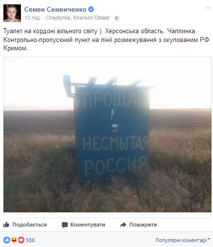 В сети показали оригинальный туалет на админгранице с Крымом