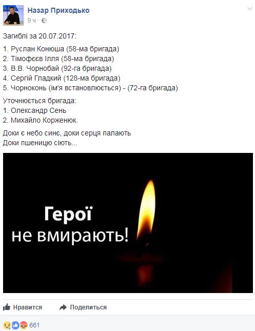 Украинцы объявили День траура по погибшим в АТО военным