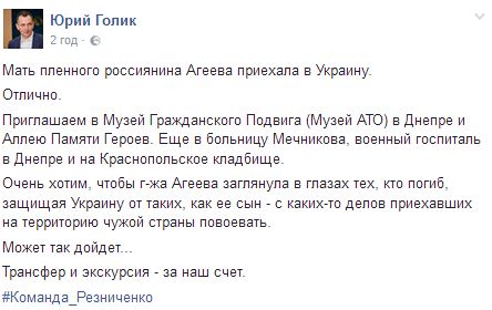 Мать россиянина Агеева позвали на могилы бойцов АТО