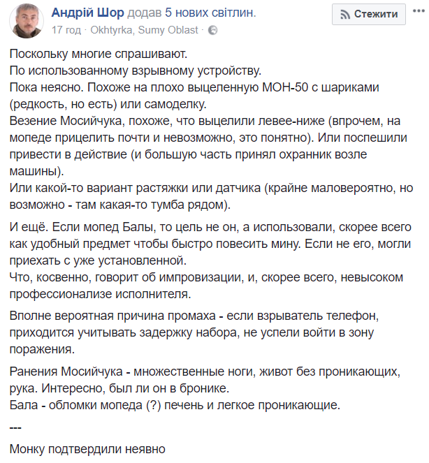Замах на Мосійчука: сапер розповів, якою могла бути вибухівка