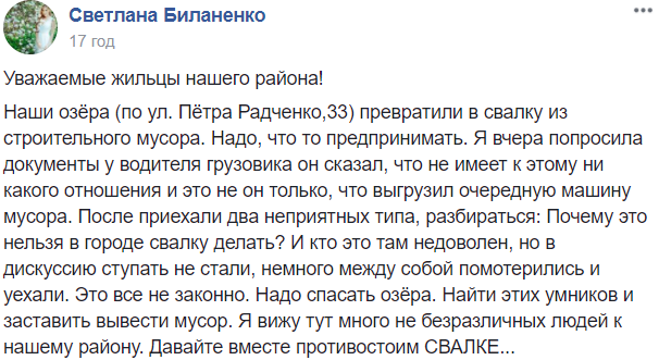 "Это экологическая катастрофа": озера в Киеве хотят превратить в свалку