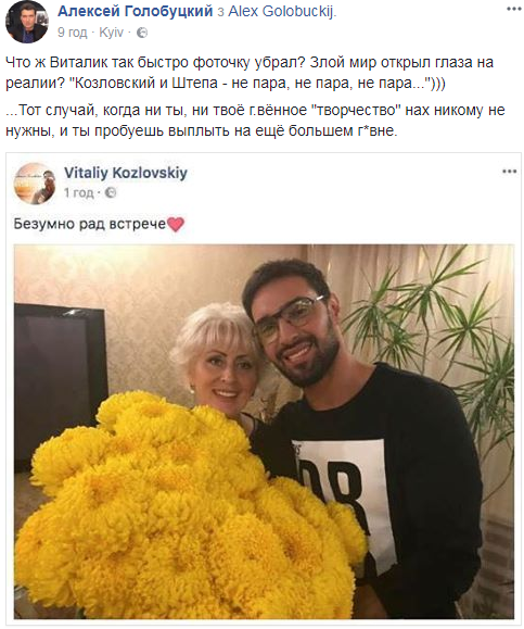 &quot;Вони дружили&quot;: у Козловського пояснили фото зі скандальною Штепою