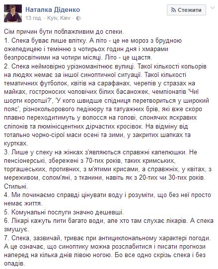 Синоптик назвала семь причин быть снисходительным к жаре