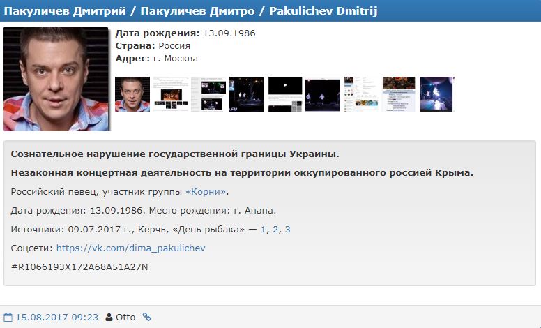 Популярная российская группа &quot;пустила корни&quot; в базе &quot;Миротворца&quot;