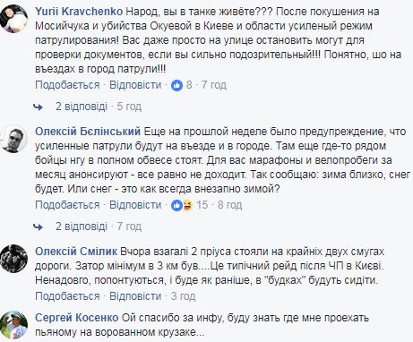 "Ловят Саакашвили": в сети сообщили об ограничениях на въездах в Киев