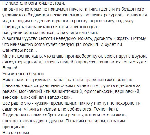 "Нас вчили боятися вовків, а їх вчили ними бути": Мочанов розповів, чому Порошенко не зміг стати "президентом всіх українців"