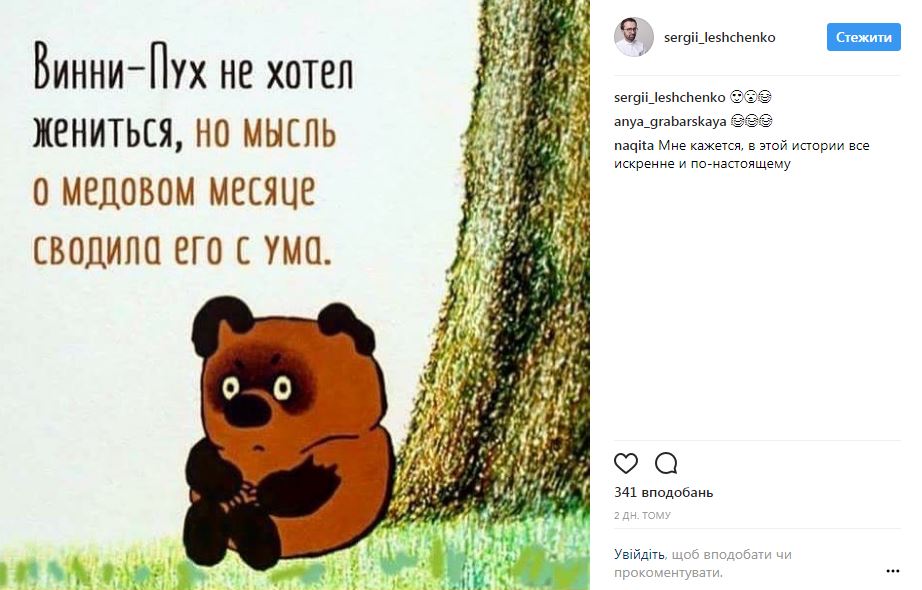 Лещенко пожаловался на медовый месяц с Топольской