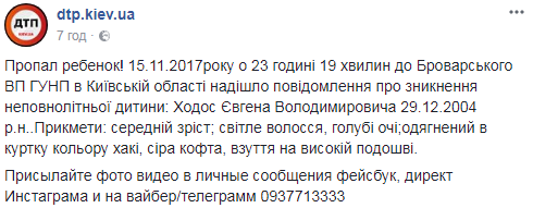 Под Киевом пропал 12-летний ребенок