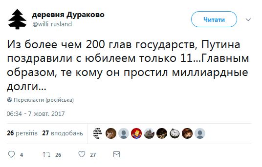 В сети жестко "поздравляют" Путина с днем рождения
