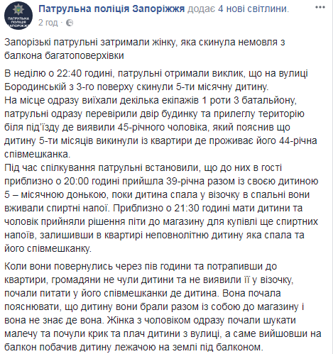 В Запорожье женщина выбросила с пятого этажа ребенка своей подруги