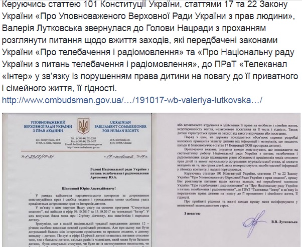"Таке неприпустимо": омбудсмен підтвердила грубе порушення прав 12-річної породіллі телеканалом "Інтер"