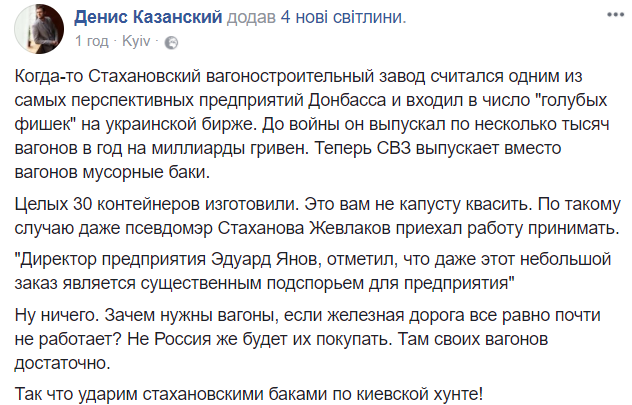 "Замість вагонів сміттєві баки": журналіст показав, у що "русскій мір" перетворив Донбас