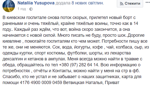 "Просто шок": до Києва доставили тяжкопоранених бійців АТО
