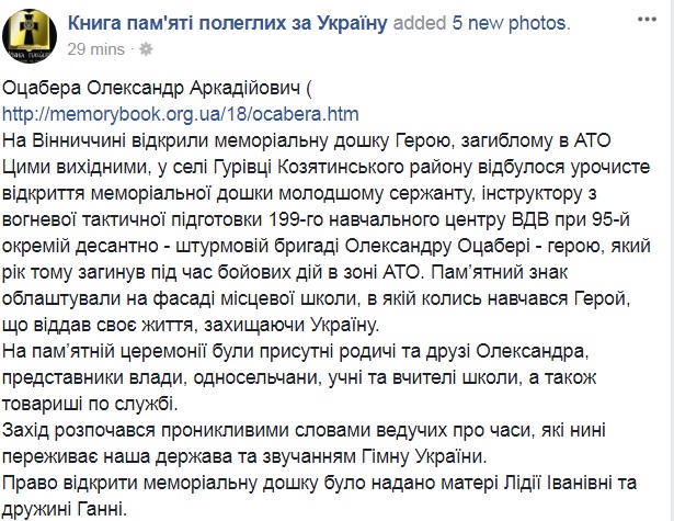 &quot;Он любил жизнь, планировал и мечтал&quot;: в Винницкой области открыли мемориальную доску Герою Украины