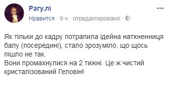 "Жертвоприношение": украинские звезды оконфузились на балу