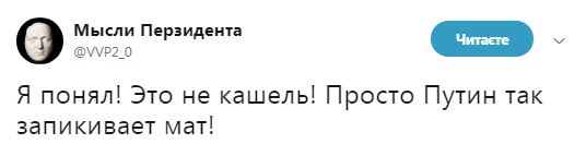 Пресс-конференция Путина: в сети смеются над "пропагандистским шабашем"