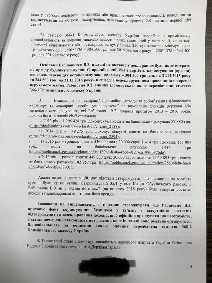 Журналист просит НАПК и НАБУ расследовать наличие у нардепа Рабиновича израильского паспорта и незадекларированного дома