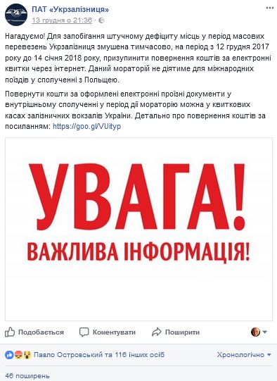 "Нас заганяють в черги на вокзал": в мережі відреагували на "покращення" від "Укрзалізниці"