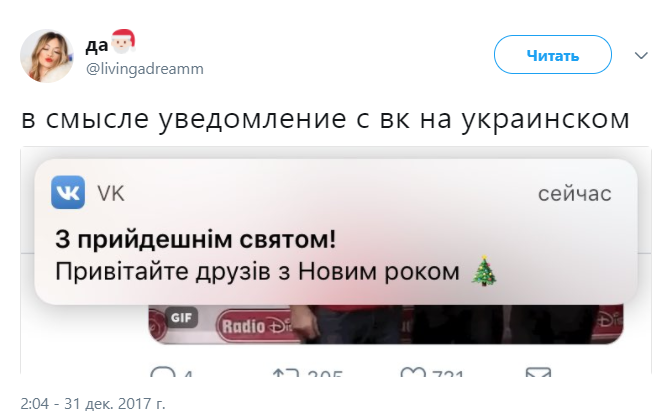 "З прийдешнім святом": "ВКонтакте" поздравил россиян на украинском языке