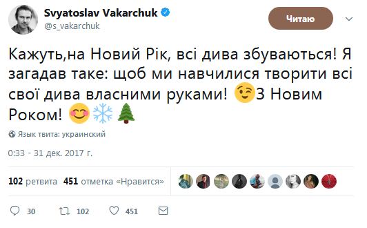 Вакарчук неожиданно признался, какое чудо загадал для Украины в Новом году